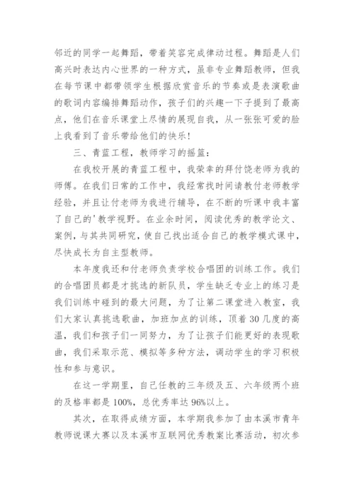 小学音乐教师个人述职报告_3.docx