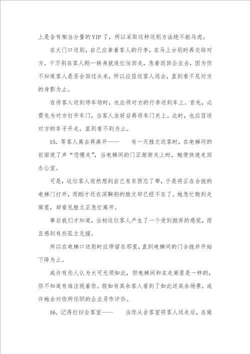 职员培训心得体会总结 4