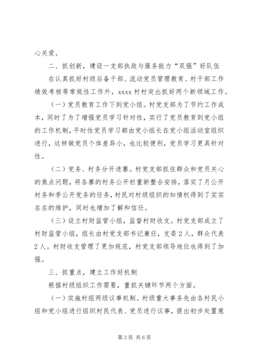 村党支部先进材料.docx