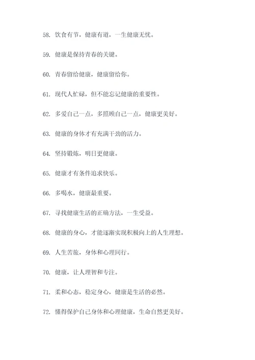 涵养健康文化的名言名句