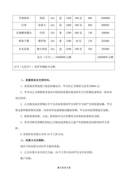 食品购销合同