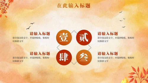 中国风水彩秋天教学PPT模板