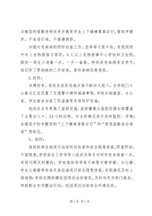 平安校园创建汇报材料 (5).docx