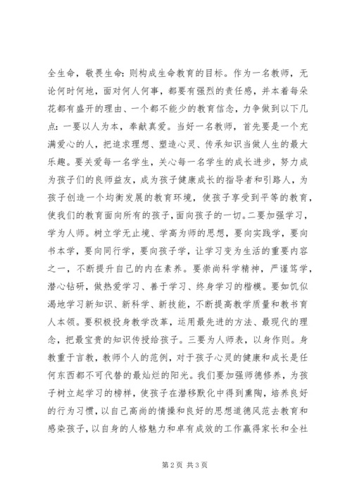 《教育的使命与责任》读后感 (2).docx