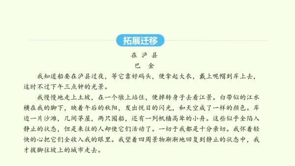 第19课  登勃朗峰 统编版语文八年级下册 同步精品课件