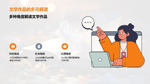 探索文学的社会魔力