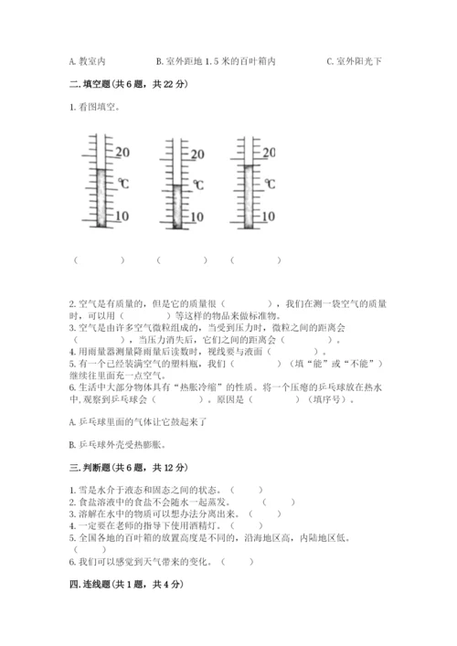 教科版小学三年级上册科学期末测试卷【最新】.docx