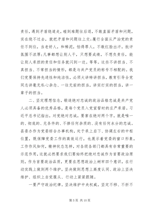 廉政党课讲稿：筑牢廉政思想根基做到忠诚干净担当.docx