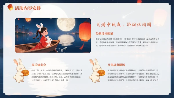 红色中国风中秋佳节活动庆典通用PPT模板