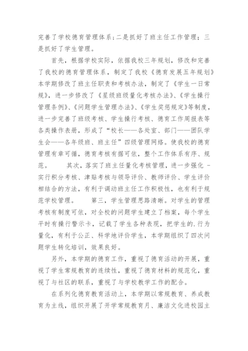 德育年度考核个人总结_1.docx