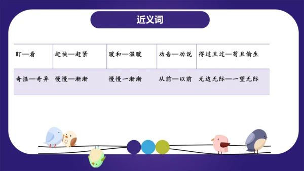 统编版-2023-2024学年二年级语文上册单元复习第五单元（复习课件）