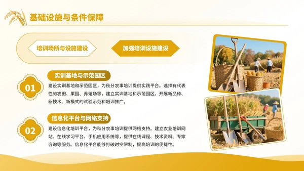 黄色商务风秋分农事活动农业培训活动PPT模板
