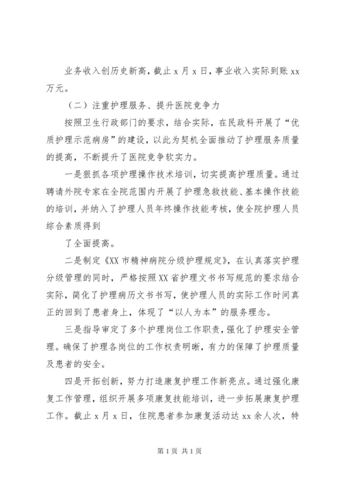 医院院长述职述廉报告 (2).docx