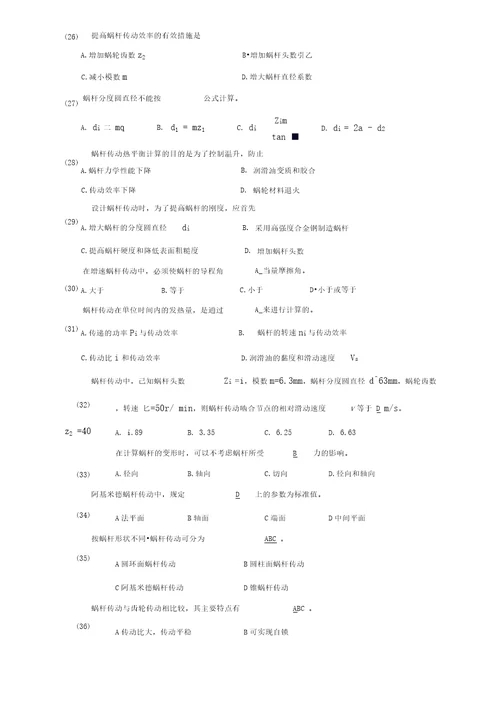 机械设计蜗杆传动习题解答