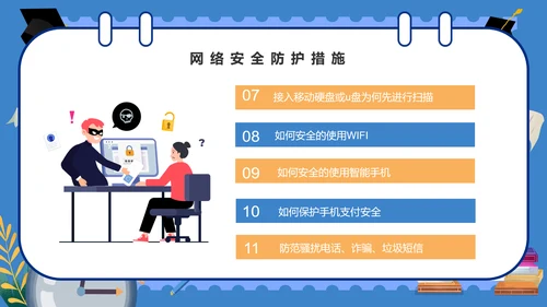 学校学生网络安全课件PPT模板