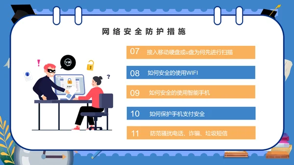 学校学生网络安全课件PPT模板