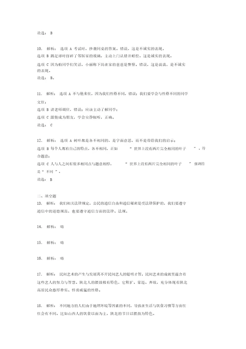 2022学年部编版道德与法治三年级下册期末测试卷附答案(369)