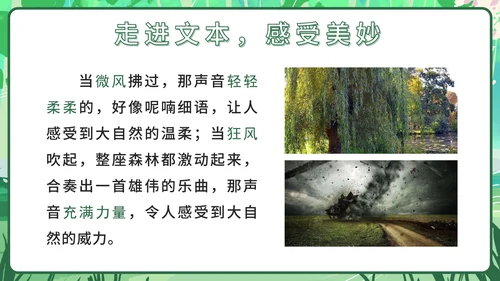部编文三年级上册第二十一课大自然的声音PPT模板