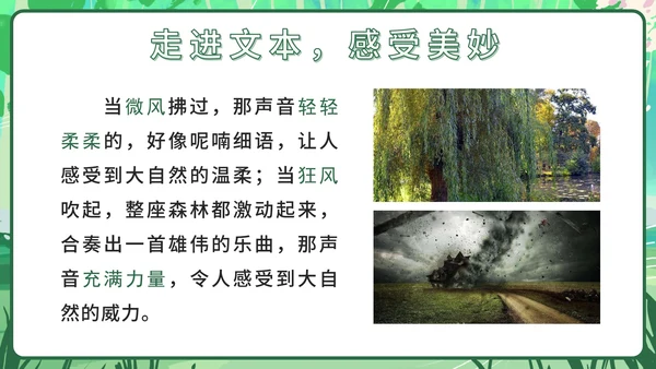 部编文三年级上册第二十一课大自然的声音PPT模板