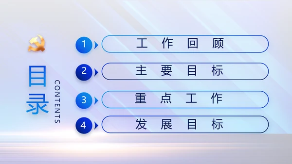 蓝色大气党建党支部年终工作总结PPT