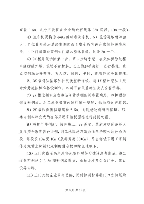 银盛泰工程观摩方案.docx