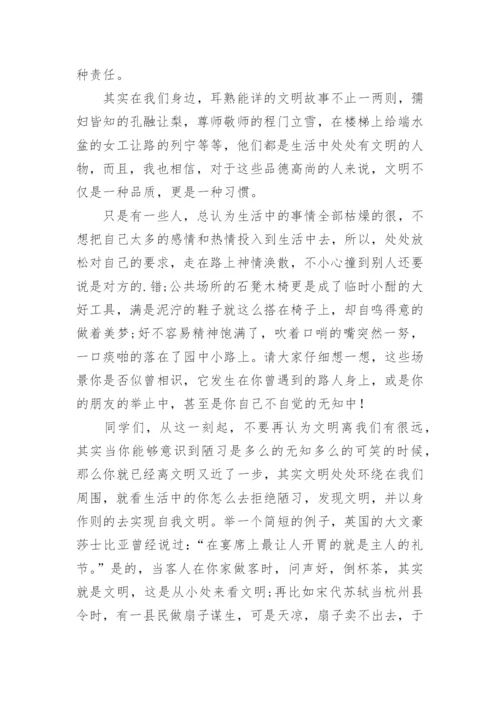 校园文明演讲稿.docx