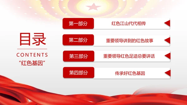 传承红色基因百年党史党课PPT模板