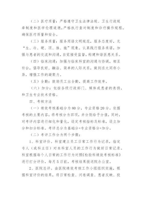 县级医院绩效考核分配方案.docx