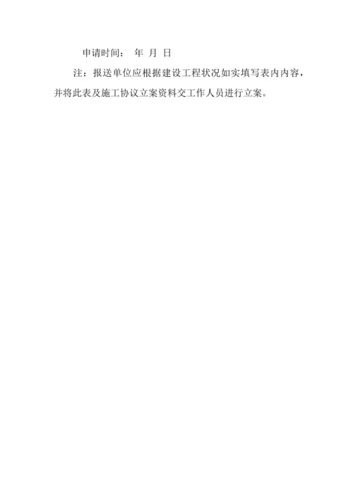 成都企业施工合同备案.docx