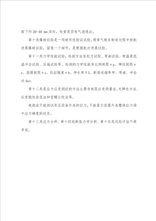 安全工程师安全生产技术辅导资料41