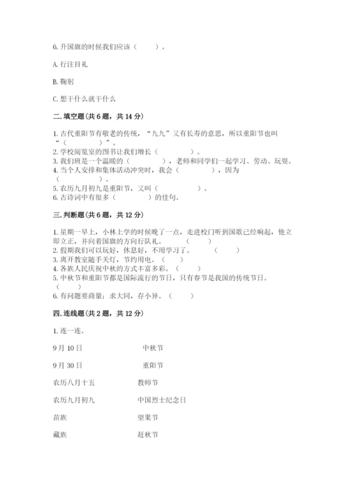 部编版二年级上册道德与法治 期末测试卷附参考答案（黄金题型）.docx