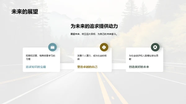 高中之路，未来策划