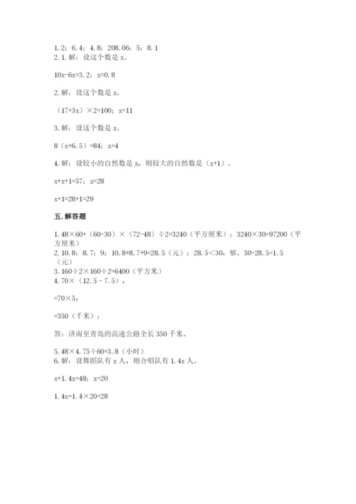 2022人教版五年级上册数学期末测试卷a4版可打印.docx