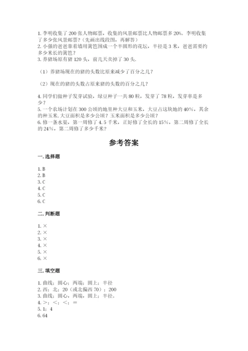 小学数学六年级上册期末测试卷（中心小学）.docx