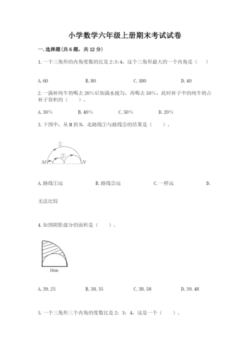 小学数学六年级上册期末考试试卷含答案【能力提升】.docx