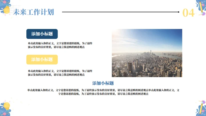 插画风工作总结工作汇报通用模板