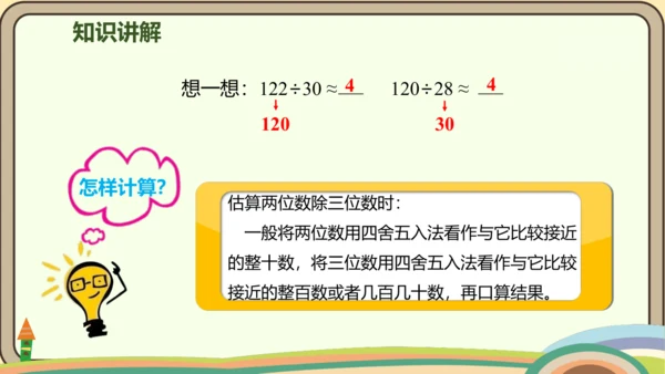 人教版数学四年级上册6.1 口算除法课件(共20张PPT)