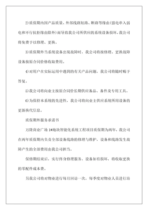 质保期外服务承诺书