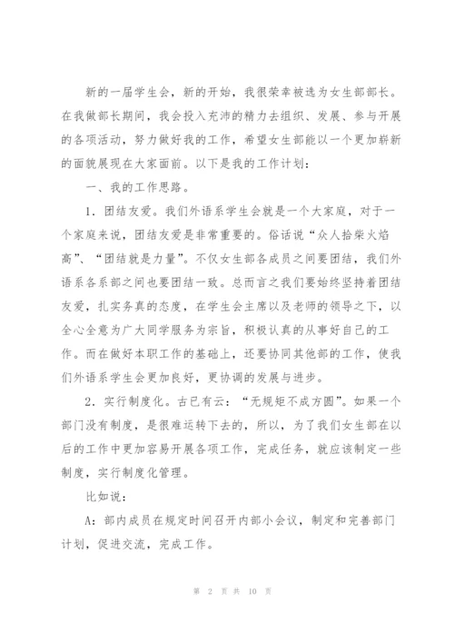 学生工作计划4篇.docx