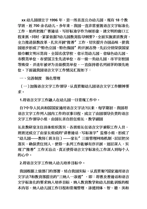 最新语言文字工作汇报材料