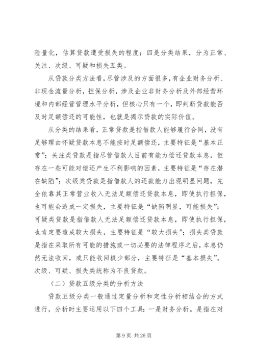 农村信用社贷款分类工作动员讲话_1.docx