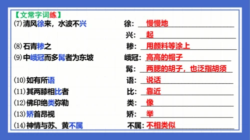 第三单元复习课件 2023-2024学年统编版语文八年级下册(共58张PPT)