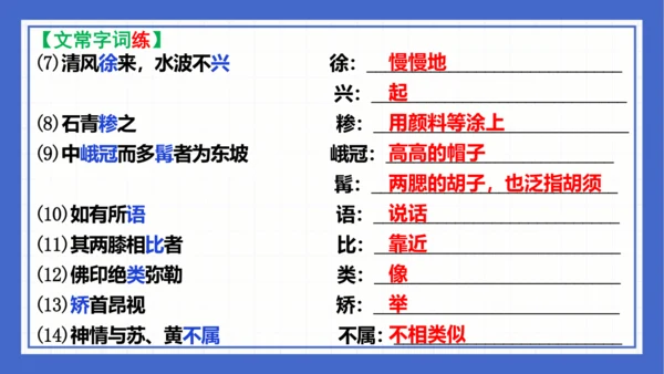 第三单元复习课件 2023-2024学年统编版语文八年级下册(共58张PPT)