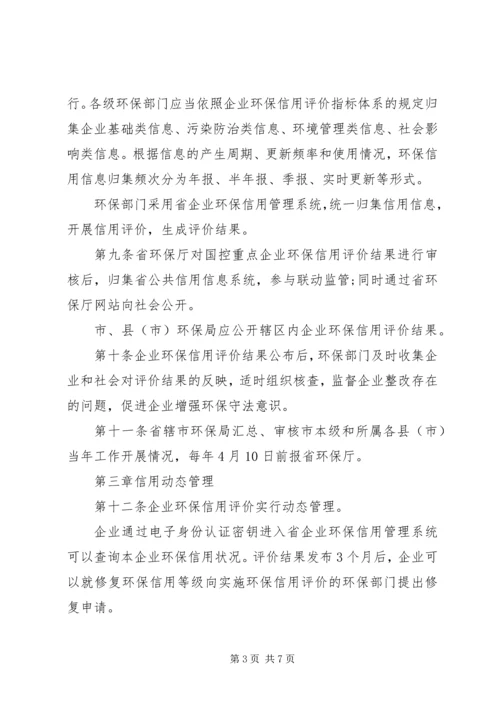 在行政管理事项中使用信用记录和信用报告暂行办法.docx