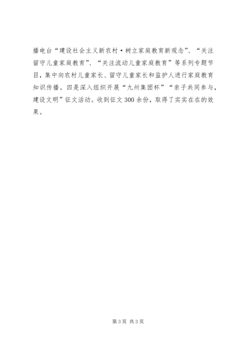 全乡道德教育活动报告.docx