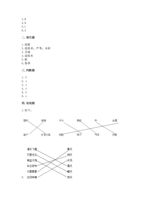 教科版二年级上册科学期末测试卷（考点梳理）.docx