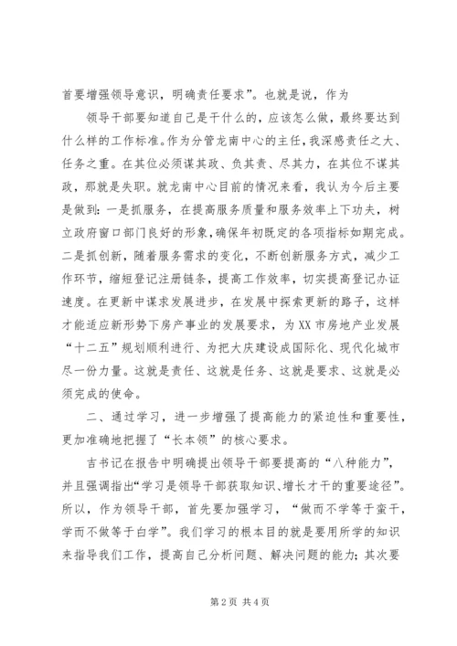学习吉炳轩书记讲党课心得体会 (5).docx