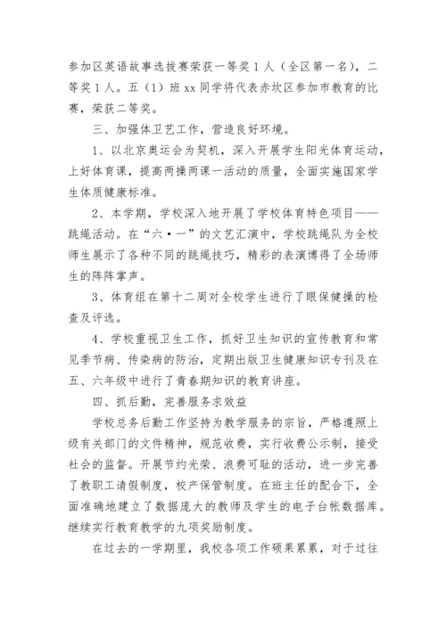 小学2023年学校工作总结大全.docx