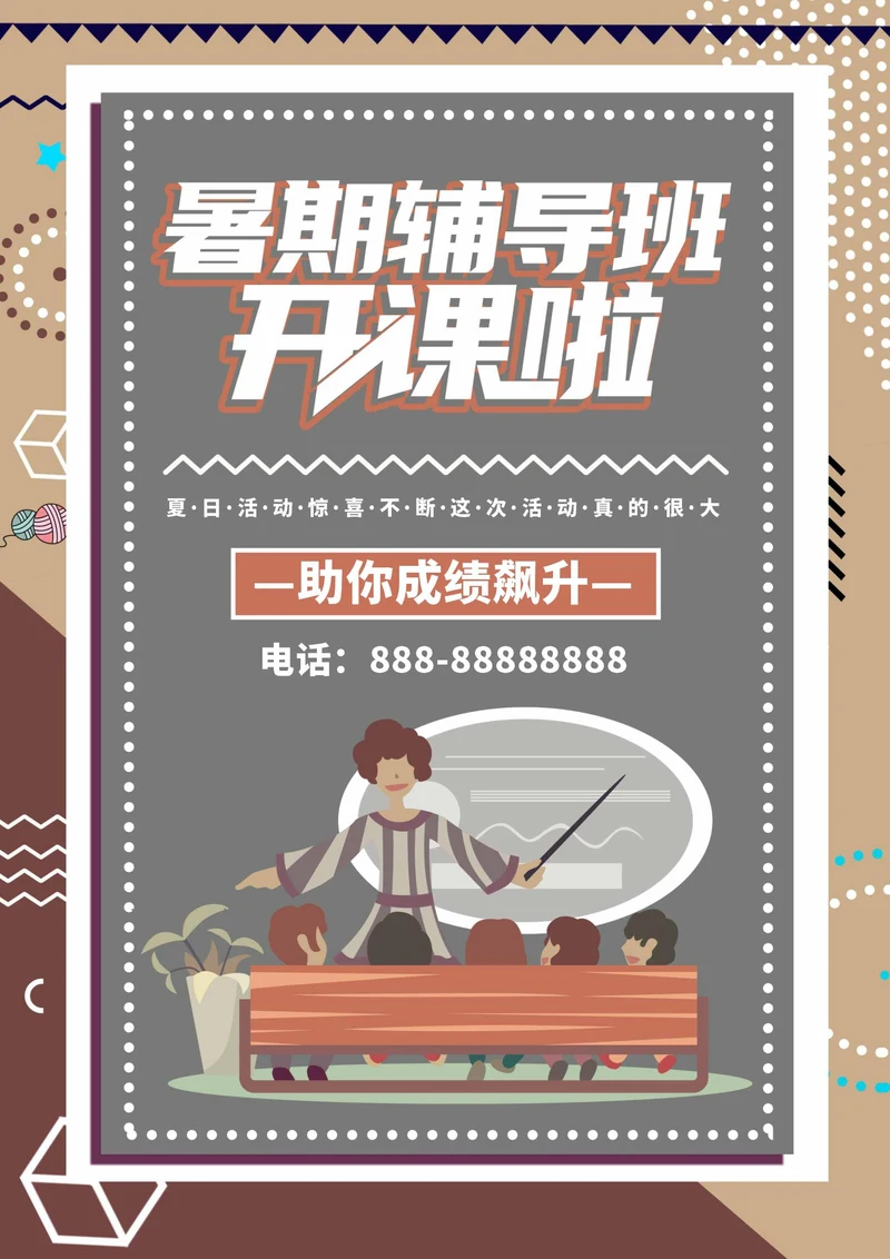 灰色卡通招生宣传海报