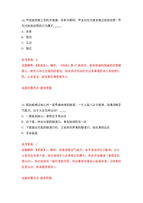 舟山市定海区住房保障和房产管理中心第一批公开招考4名编外用工人员模拟卷 0